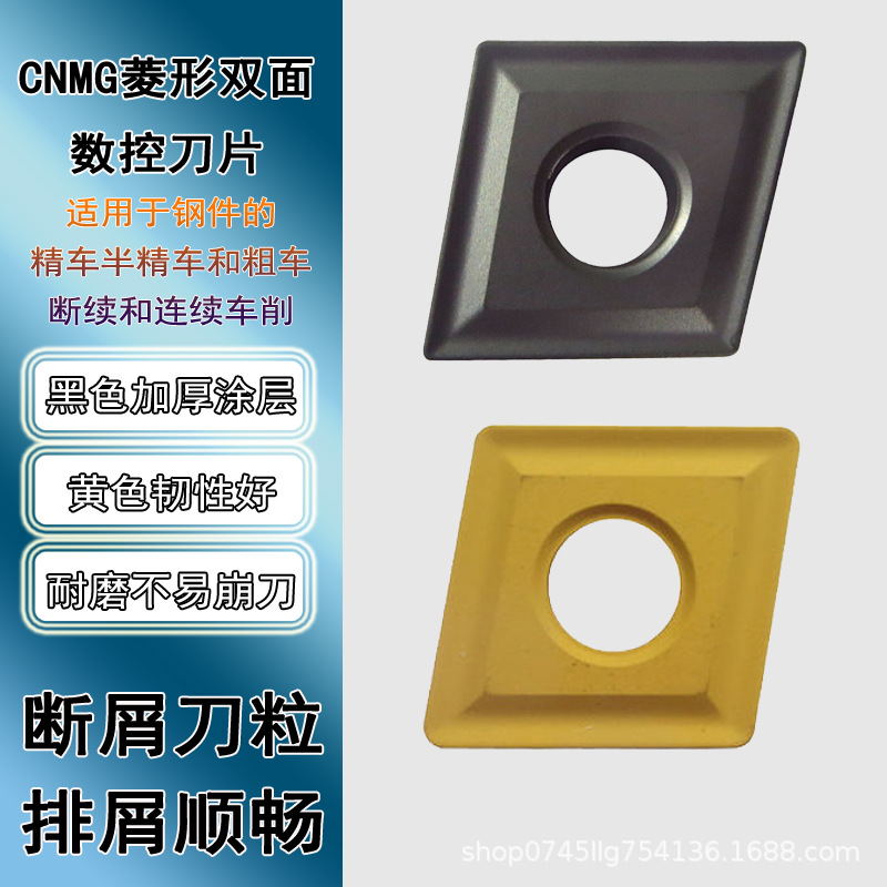 Wholesale low price of CNMG120404/120408/120412 diamond-shaped 80-degree tool grains for steel parts full figure