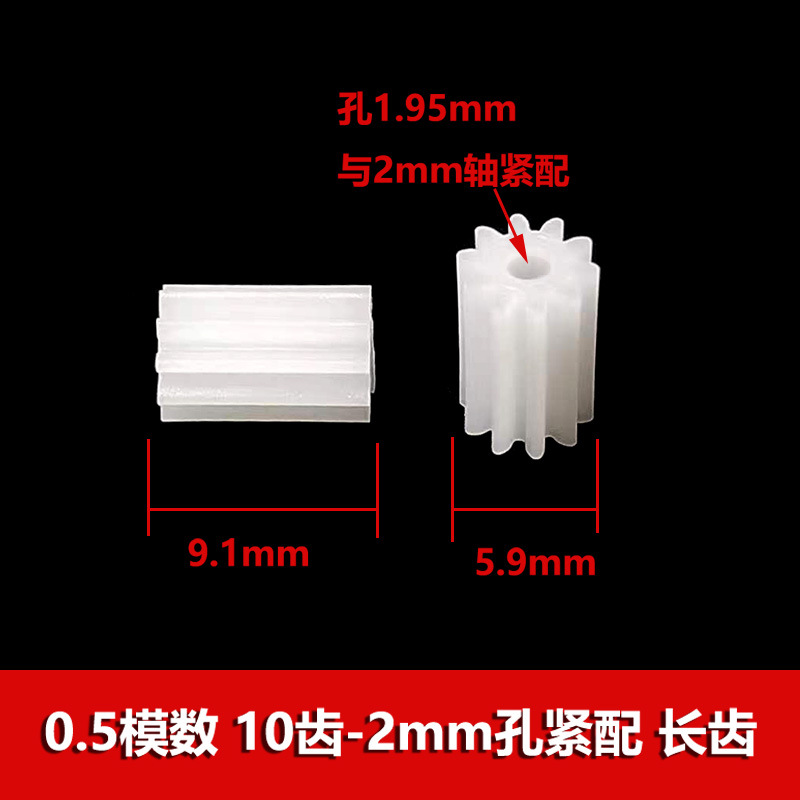 0.5 module plastic gear with 10 long teeth and 2mm holes, tightly fitted with 5.9*9.1mm cylindrical straight tooth transmission parts details Picture