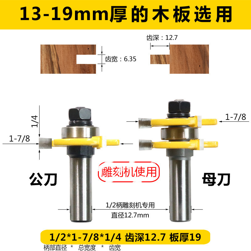 Woodworking milling cutter trimming machine head 3-tooth male and female T-shaped mortise and tenon joint knife, Dahu Ximen mortise and tenon floor window cabinet splicing knife undefined