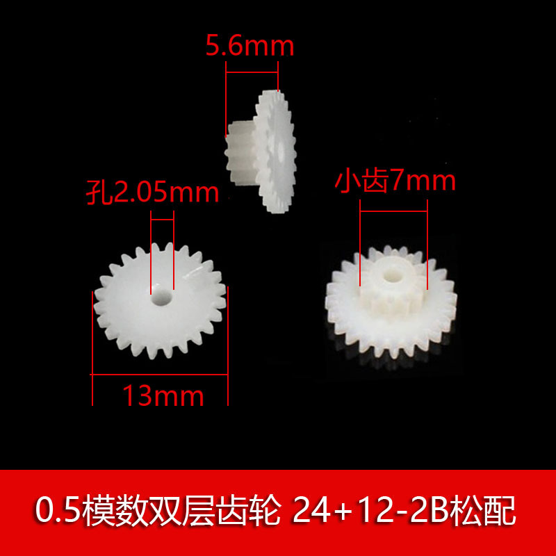 0.5 module double-layer plastic gear 24122b double row stacked teeth double row large and small teeth toy box reduction teeth 24 teeth undefined