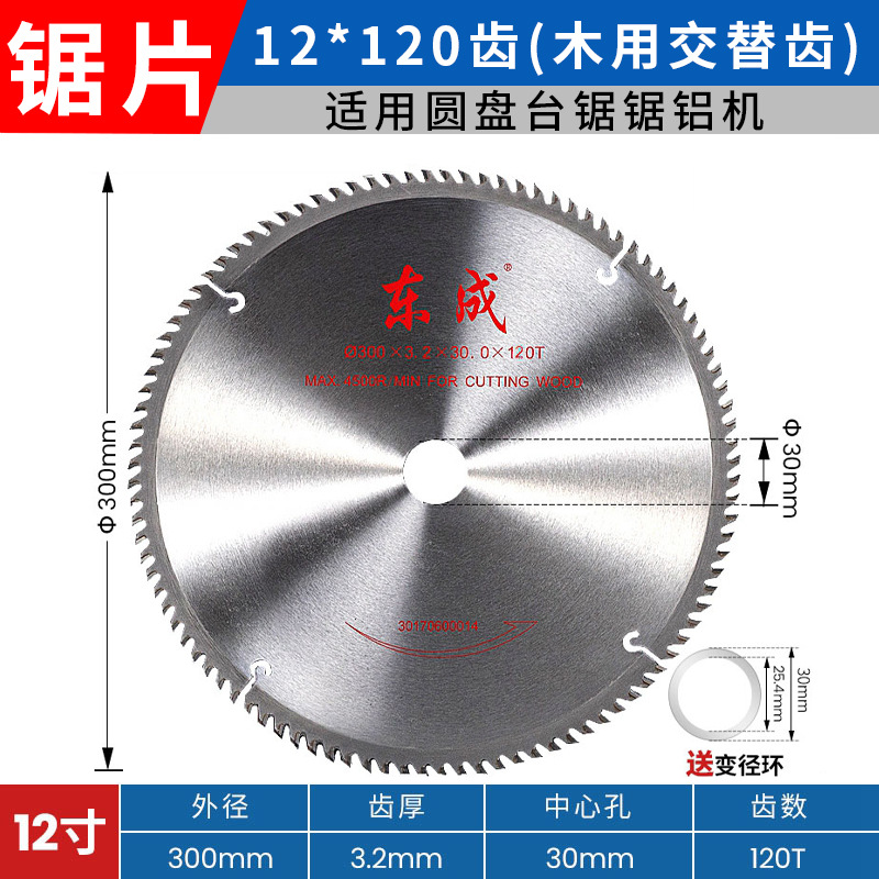 Dongcheng saw blades 4/5/7/8/9/10/12/14-inch alloy saw blades for woodworking aluminum, woodworking cutting blades undefined