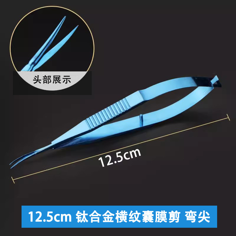 Microscopic instruments: 12cm ophthalmic capsule shears, cosmetic and plastic surgery tools, eye corner opening, hand surgery microscopic scissors undefined