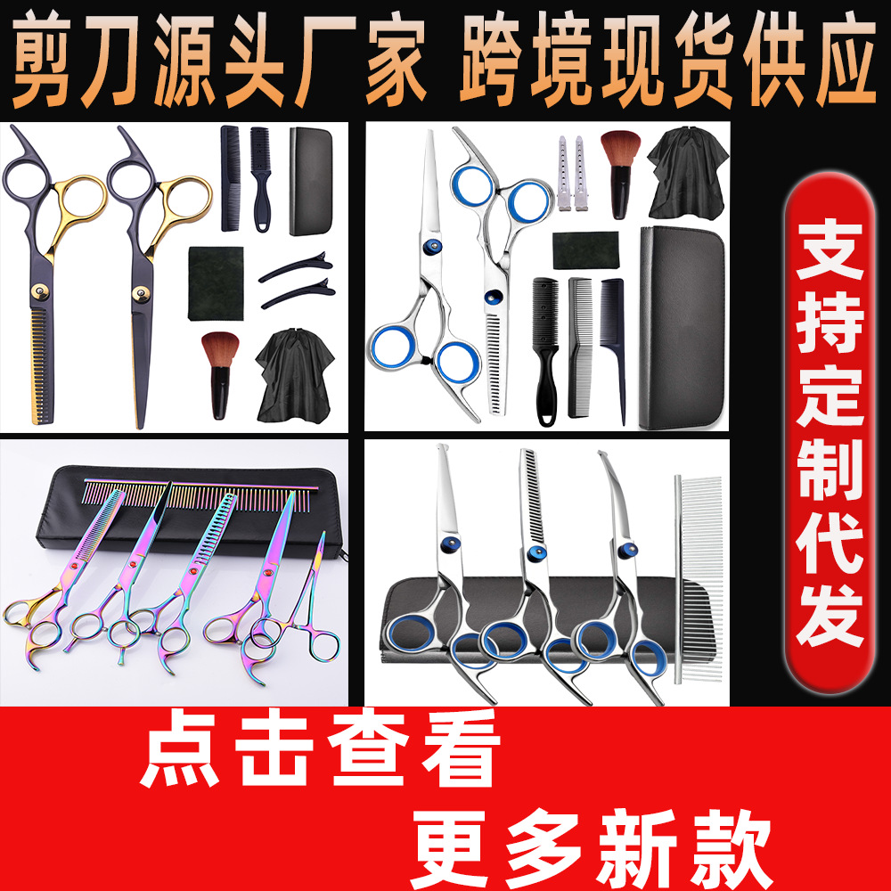 Factory wholesale of stainless steel hairdressing scissors, 6-inch sets, hair care scissors, beauty products, flat scissors, teeth scissors, mid-range scissors details Picture