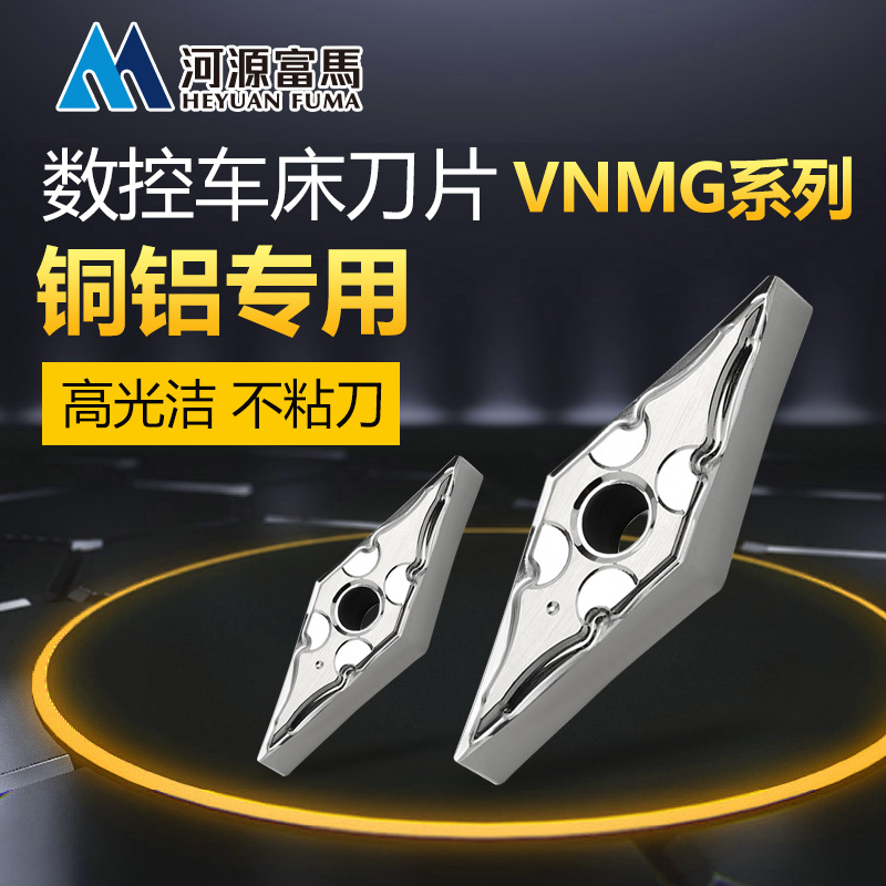 High-gloss aluminum uses VNMG blade milling cutters with rhombic and triangular grains for turning outer circles. Special alloy tungsten steel CNC for turning aluminum full figure