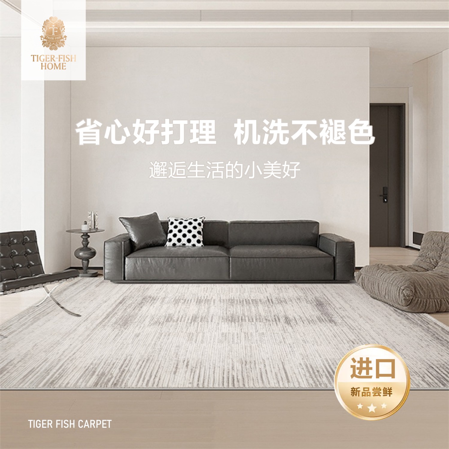 家用地毯实物图