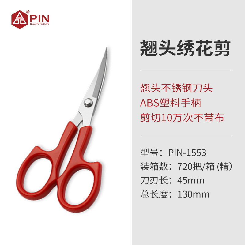 Wholesale of PIN cross-stitch scissors, stainless steel embroidery scissors, upturned thread cutting and sewing small scissors undefined