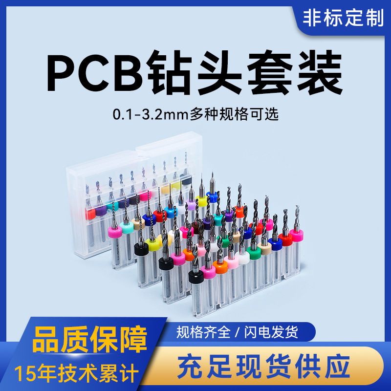 Hard alloy PCB alloy fixed-shank drill, circuit board tungsten steel micro drill, engraving machine drill bit, 0.1-6.5 drill bit full figure