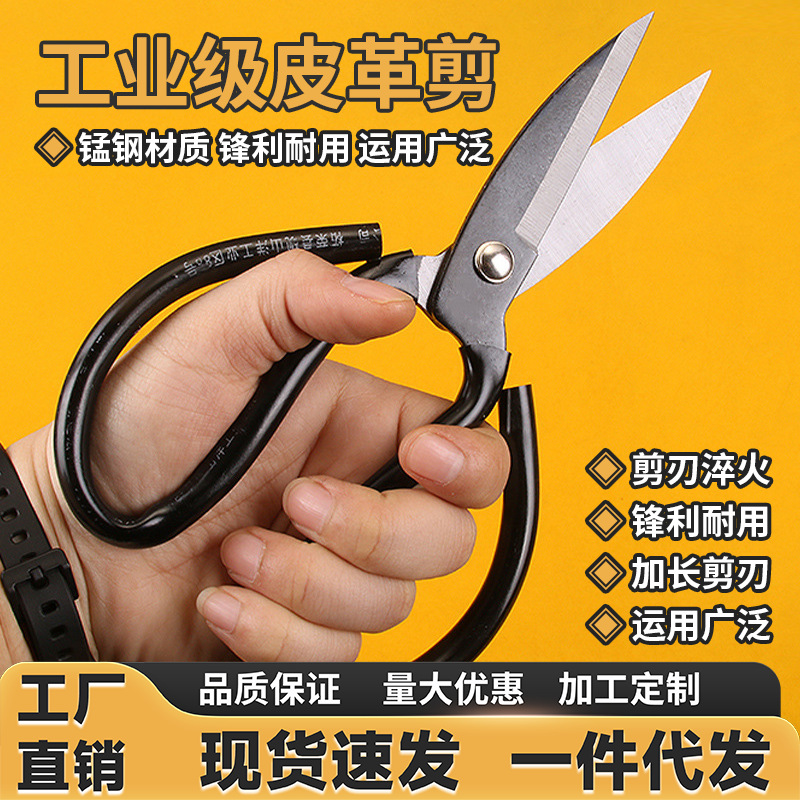 Household sharp scissors, industrial scissors, large tailor scissors, leather clothing scissors, rubber cutting, fabric packaging, strong full figure
