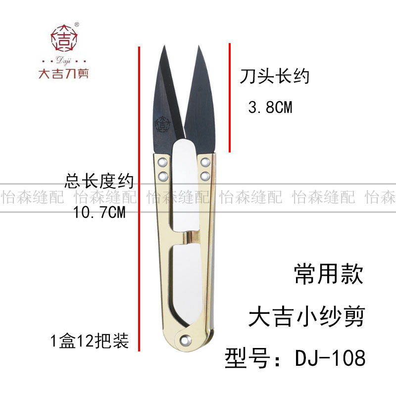 Daji plastic handle small scissors, stainless steel scissors with thread ends, household U-shaped spring scissors, cross-stitch small scissors details Picture