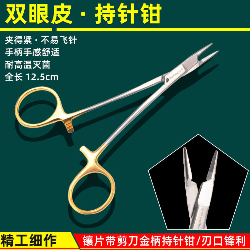 Insert with scissors, needle holding pliers, needle clamps, surgical sutures, fine needles, double eyelid needle holding instruments in stock from the manufacturer full figure