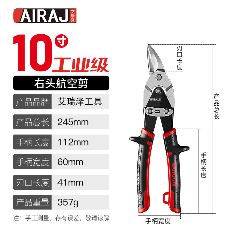 Arrizo industrial-grade aviation shears 10-inch and 12-inch straight-head right-head iron shears, professional shears, wholesale shears undefined