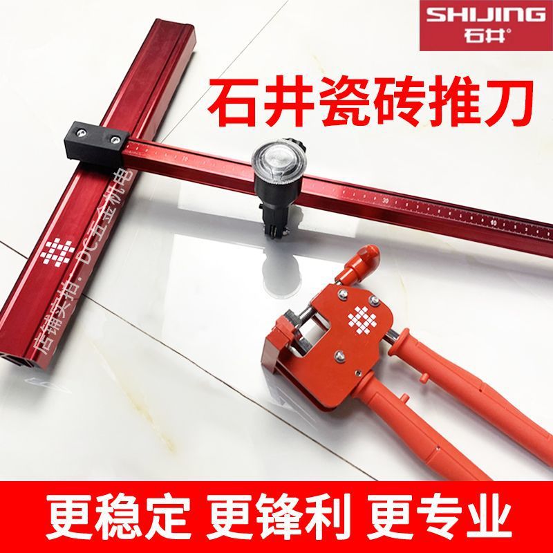 Shijing heavy-duty special tile T-shaped push knife, multi-functional manual new type rock plate imported large oil pot large plate push knife full figure