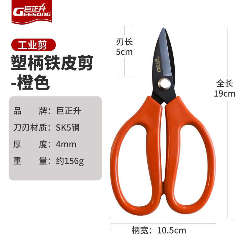 SK5 kitchen scissors, multi-functional industrial iron sheet scissors, iron wire scissors, iron sheet scissors, stainless steel scissors wholesale undefined