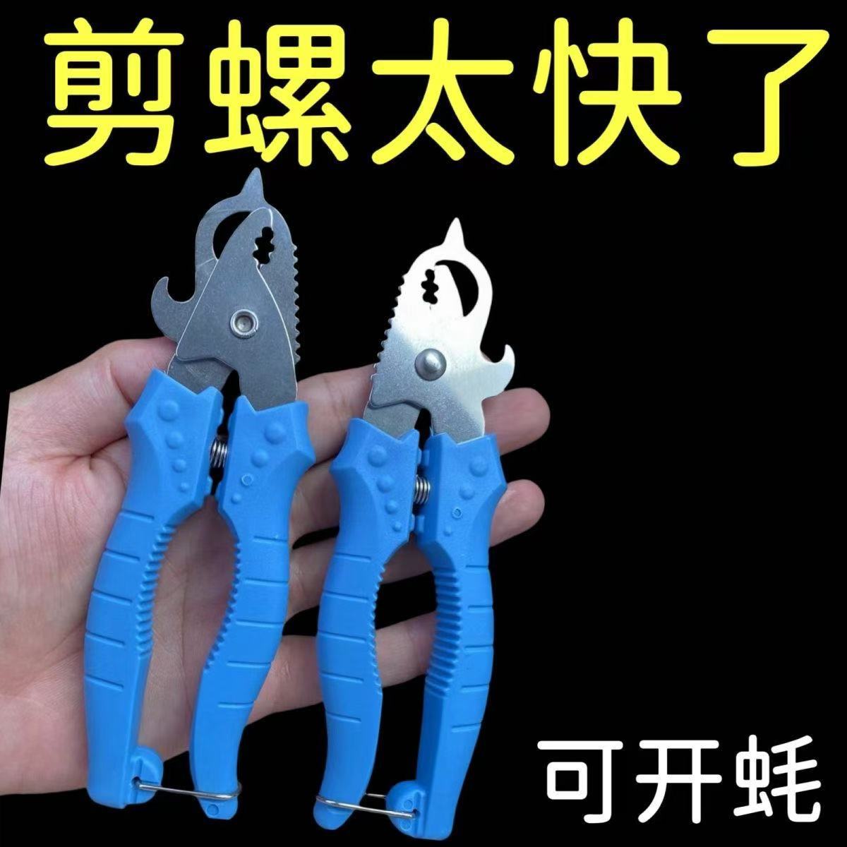 Multi-functional field screw scissors, screw cutters, tail remover pliers, food-grade kitchen wonders, diagonal mouth pliers for tail trimming details Picture