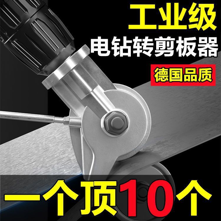 Electric drill, shearing machine, iron sheet cutting wonder, metal plate cutter, new iron sheet scissors, shearing machine details Picture