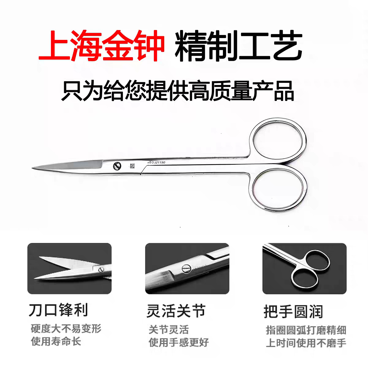 Shanghai Jinzhong Surgical Scissors, medical stainless steel surgical scissors, straight pointed and curved round tissue scissors, nurse scissors Application Scenario