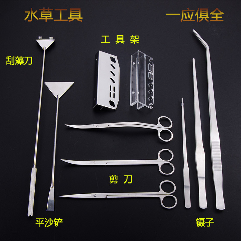 Aquatic plant tweezers, scissors, cross-border stainless steel clips, sand scraper, algae scraper, fish tank landscaping tool set full figure