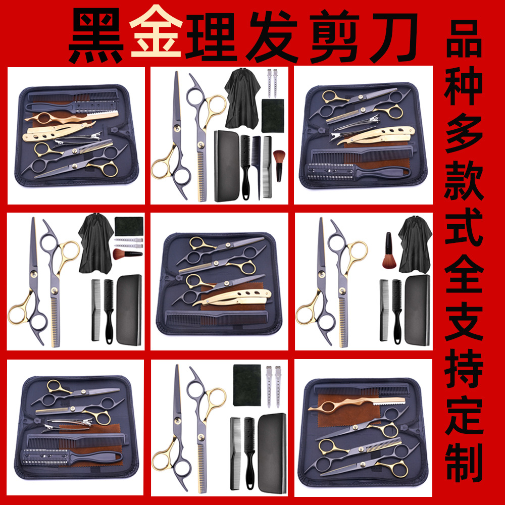 Factory direct sales of black gold hairdressing scissors, special flat scissors for hair care, thin and broken hair clippers, and household hairdressing scissors sets full figure