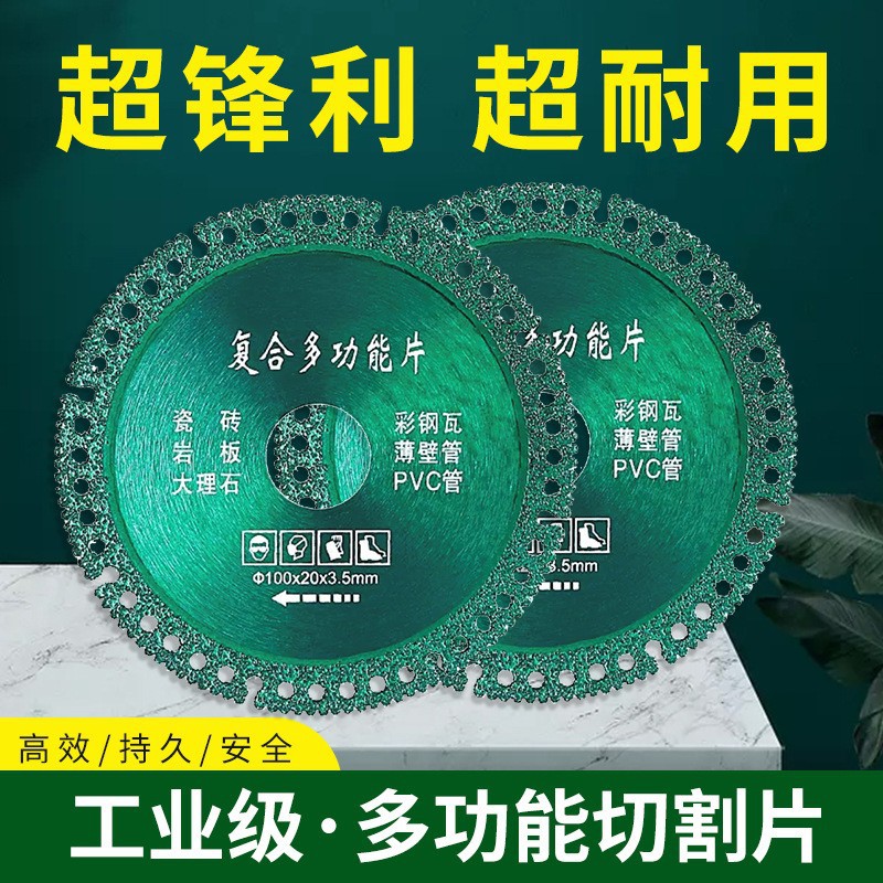 Special cutting discs for multi-functional composite sheet color steel tile PCV wood rock plate tile cutting, grinding and Angle grinding machines full figure