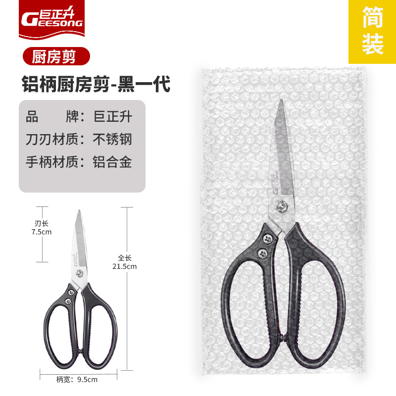 Household scissors, stainless steel powerful scissors, sharp kitchen scissors, large scissors, macroleaf scissors, Japanese fish-killing long scissors undefined