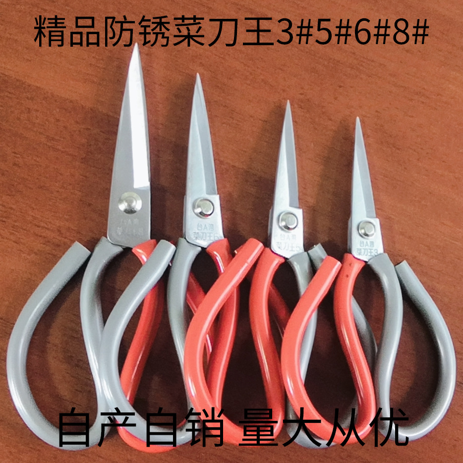 Anti-rust Taiwanese kitchen knife King scissors source manufacturer Household scissors, industrial scissors, stainless steel scissors, flower scissors full figure