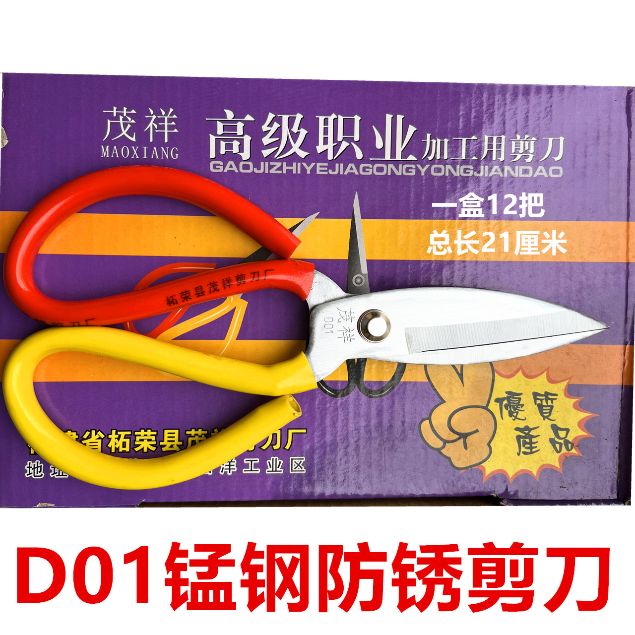 Maoxiang brand extra-large household anti-rust scissors, civilian leather tailor clothing scissors, manganese steel pointed head large-head scissors Specification drawing