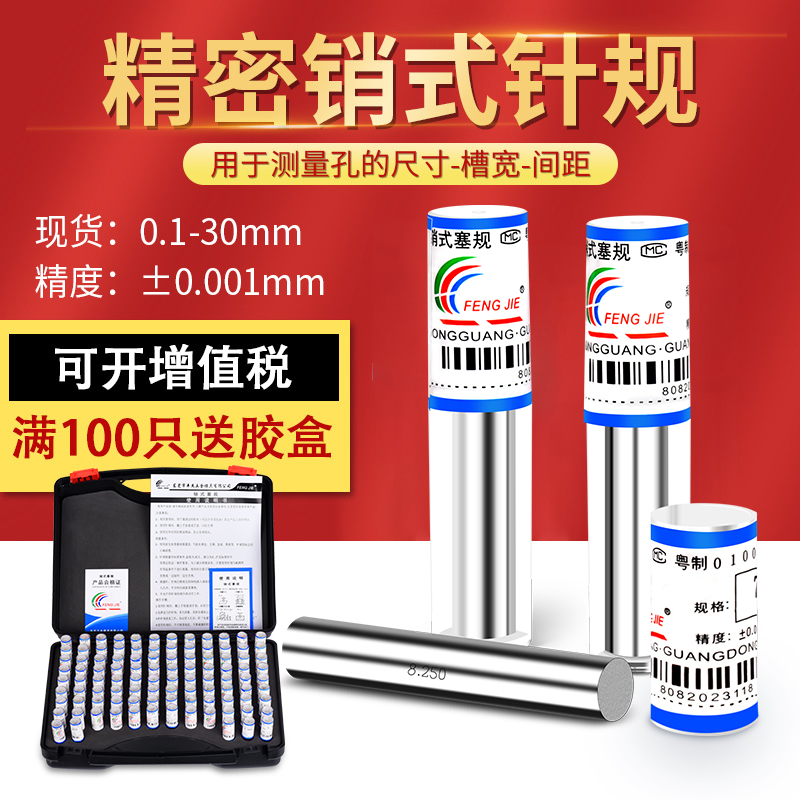 √ Fengjie brand pin gauge pin type plug gauge measuring rod inspection tool, high-precision measurement of go and stop gauges, white steel 0.1-25 full figure