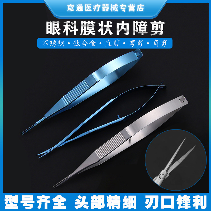 Microscopic instruments: 12cm ophthalmic capsule shears, cosmetic and plastic surgery tools, eye corner opening, hand surgery microscopic scissors full figure