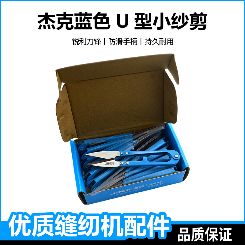 Jack scissors, pointed tip small yarn shears, thread trimming scissors, cross-stitch U-shaped shears, sewing large spring yarn shears Application Scenario