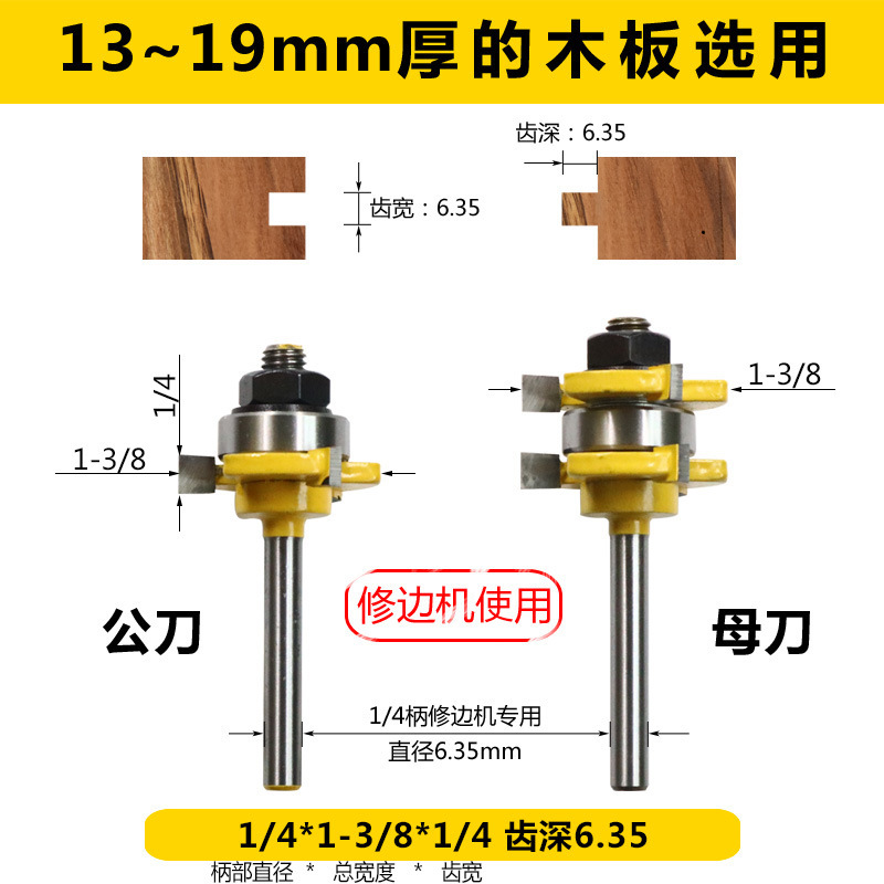 Woodworking milling cutter trimming machine head 3-tooth male and female T-shaped mortise and tenon joint knife, Dahu Ximen mortise and tenon floor window cabinet splicing knife undefined
