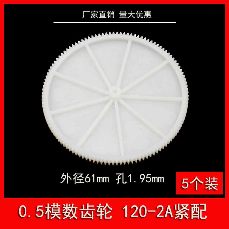 Five 120-tooth 0.5 module plastic gears with an inner diameter of 2mm, single-layer straight tooth plate 1202A large gears for toys full figure