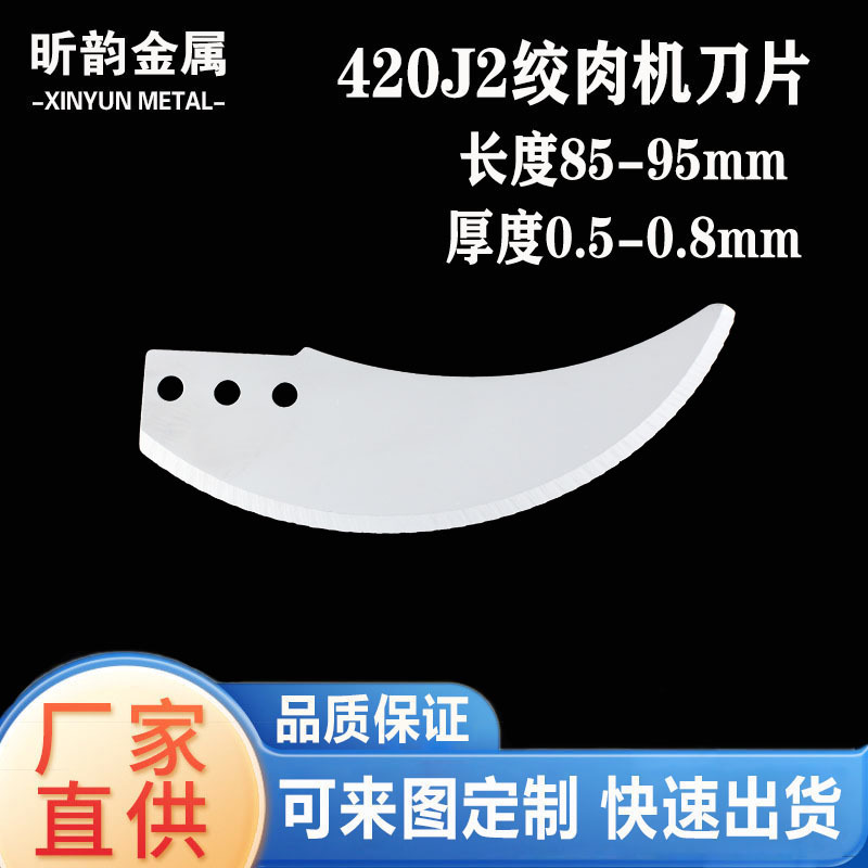 85mm meat grinder blade, stainless steel hand-cranked meat grinder blade, vegetable and meat mincing blade accessories, shredder blade full figure