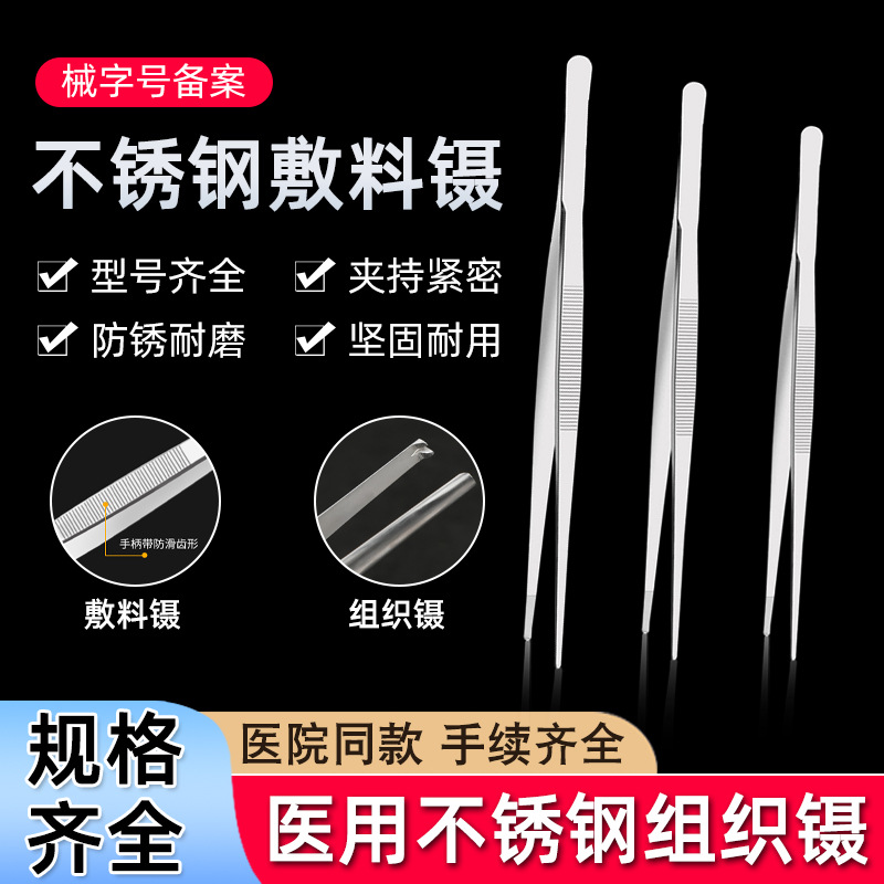 Stainless steel forceps, medical thickened medical devices, dressing forceps, tissue forceps, surgical toothed forceps, elbow ophthalmic forceps full figure