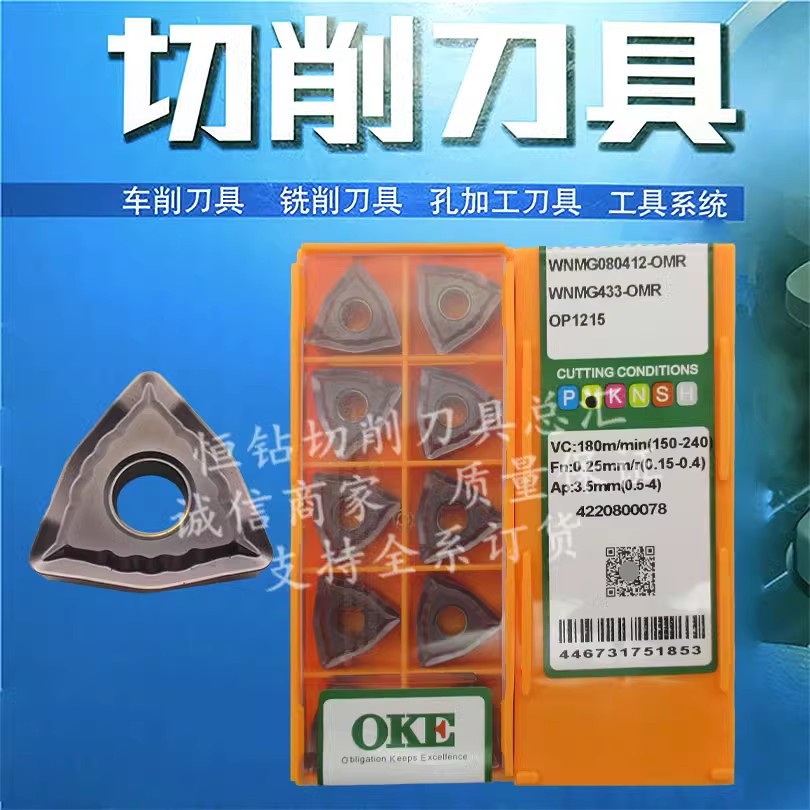 Domestic CNC inserts WNMG080412-OKR/OMR OC3220/OP1215/OP1315 full figure
