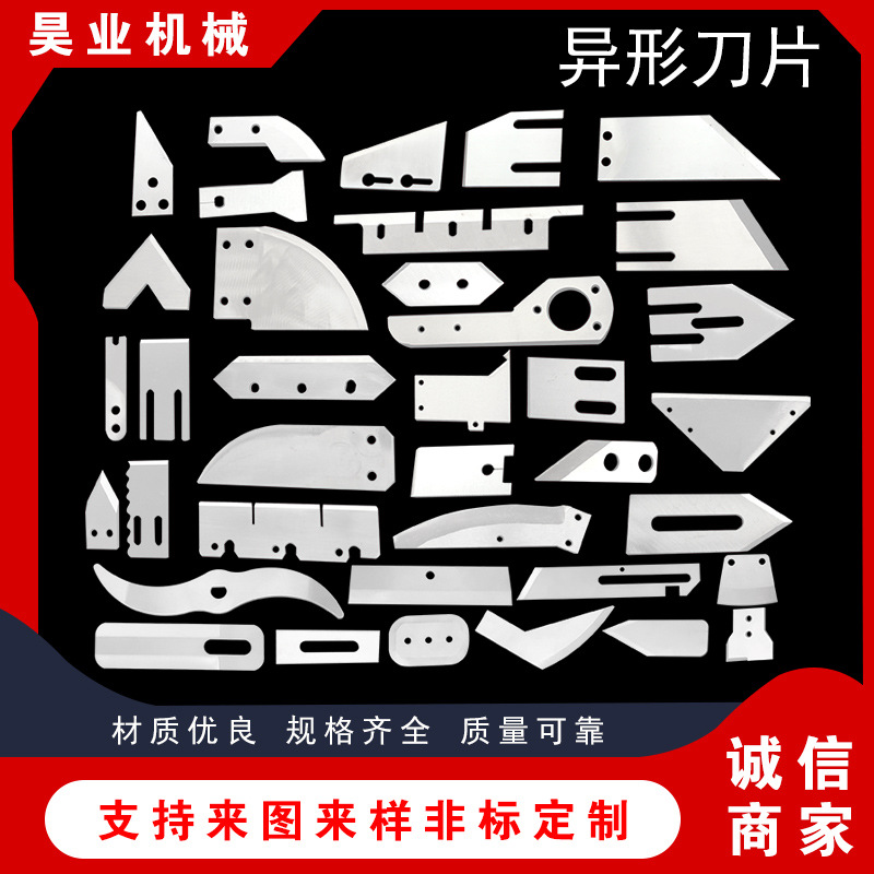 Irregular-shaped blades, long strip blades, tungsten steel slicing blades, stainless steel food blades, crushing blades, machine blades full figure