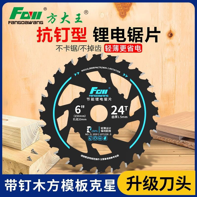 Fangdawang energy-saving lithium electric saw special saw blade 5/5.5-inch, 6-inch woodworking formwork wood block cutting alloy saw blade Specification drawing