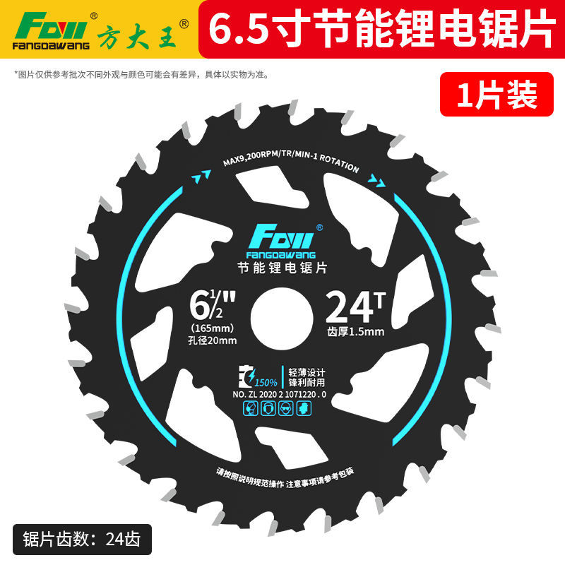 Fangdawang energy-saving lithium electric saw special saw blade 5/5.5-inch, 6-inch woodworking formwork wood block cutting alloy saw blade undefined