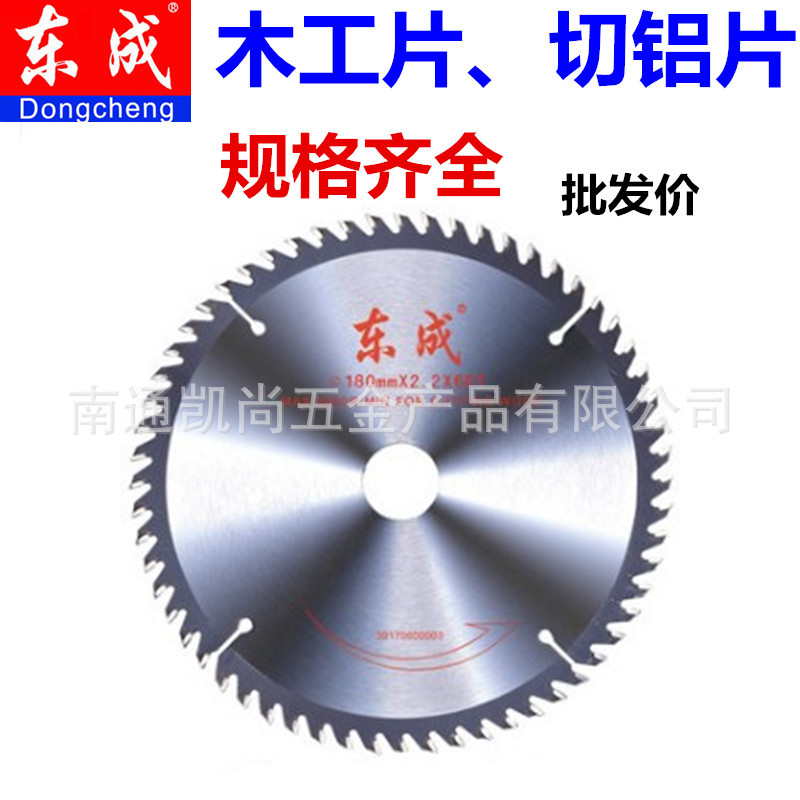 Dongcheng saw blades 4/5/7/8/9/10/12/14-inch alloy saw blades for woodworking aluminum, woodworking cutting blades Specification drawing