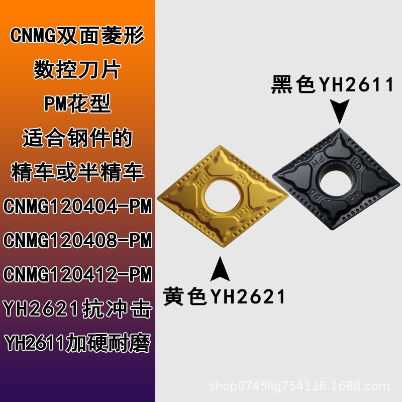 Diamond-shaped CNC inserts CNMG120408-PM, special chip-breaking and wear-resistant turning tool grains for steel parts CNMG120404-PM details Picture