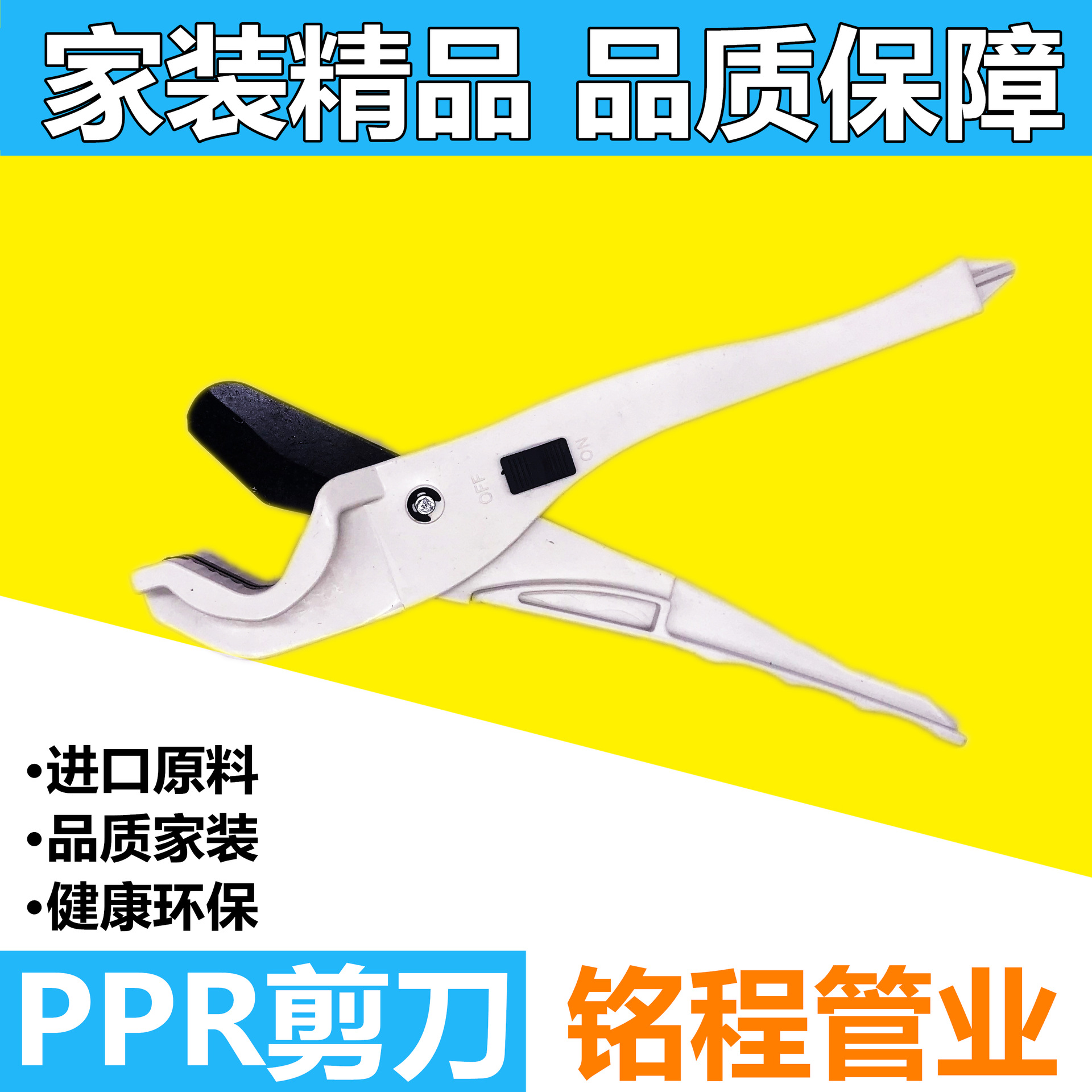Manufacturer wholesale PPR quick scissors, ppr scissors, plumbing tools, ppr small scissors, pipe scissors, ppr pipe scissors full figure
