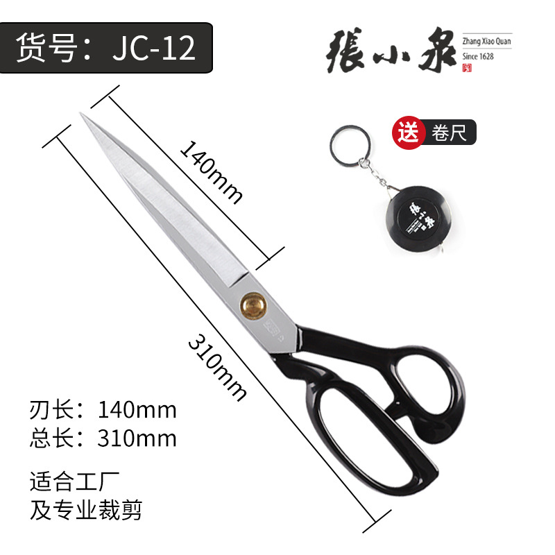 Genuine Zhang Xiaoquan Tailor Scissors CC-8/9/10/11/12 Household clothing cutting professional large and small fabric cutting tools undefined
