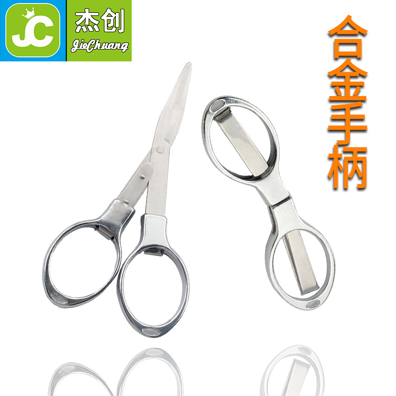 Stainless steel travel folding scissors, alloy scissors, gift fishing line, 8-shaped scissors, eyeglass scissors, modern and simple full figure