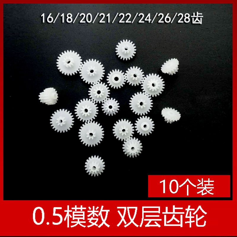 The reduction gear is a 0.5 module double-layer, double-row and double-row gear with overlapping teeth of 16/18/20/21/22/24/26/28 full figure