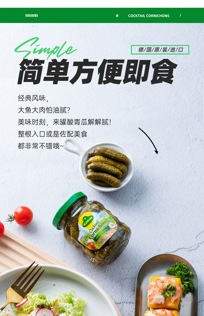 批发包邮！德国原装进口冠利鸡尾青瓜仔180g小菜罐头酸黄瓜调味品详情13