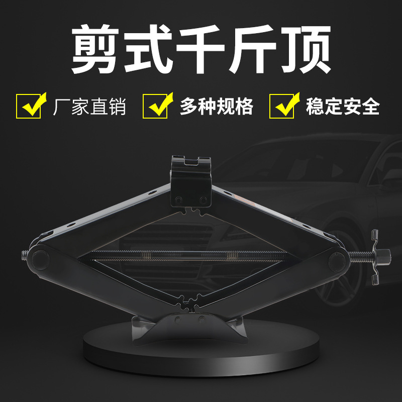 The Weihaisheng universal scissor jack with a square turntable and hand crank can be used for 1T to 3T vehicles. It is a scissor hand-cranked oil hydraulic vehicle-mounted gold jack