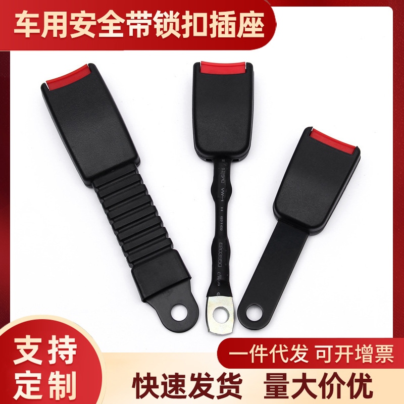 伟海胜通用汽车安全带插座 槽座安全带三点式两点式底座 安全带多种座子卡槽