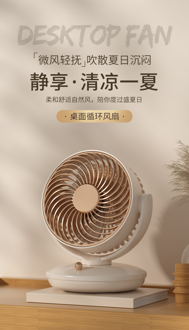 小风扇产品图