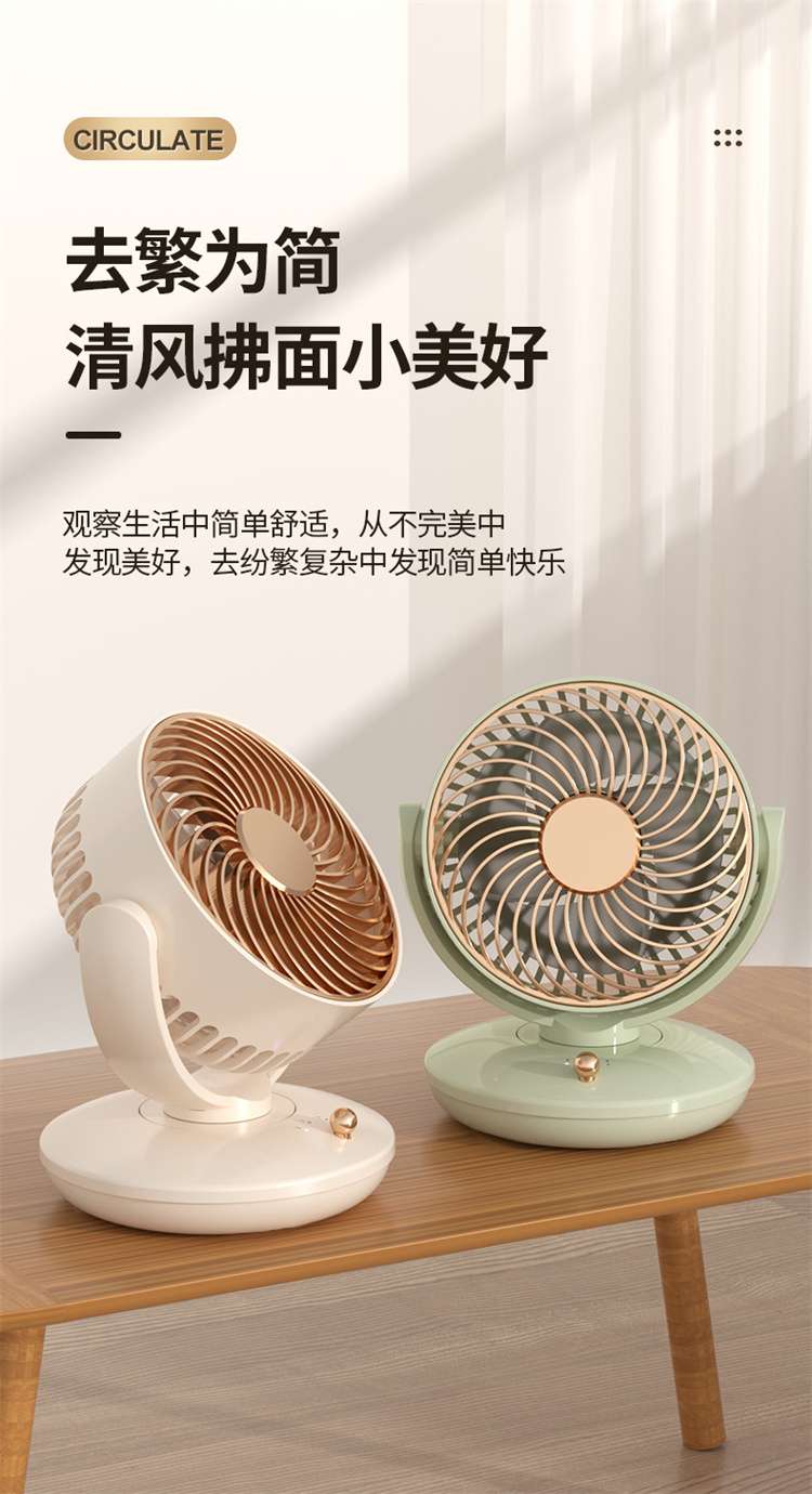 小风扇