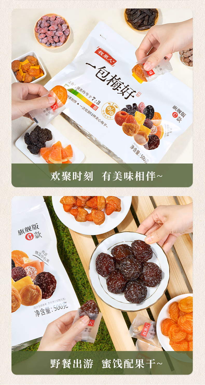 批发包邮！果干果脯梅子水果干一包梅好旗舰款A款245g零食手办详情10