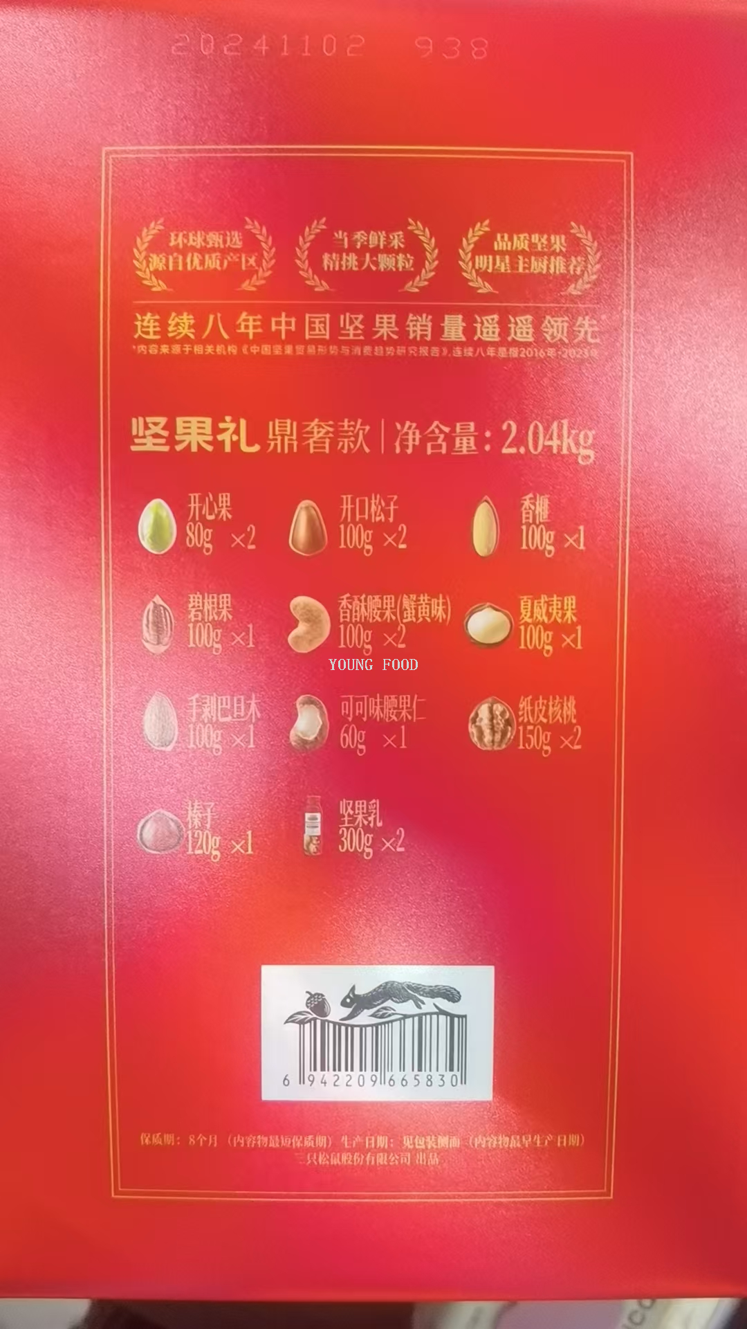 批发包邮！三只松鼠大师联名纯坚果款 鼎奢款2040g休闲零食手办详情2
